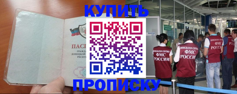прописка регистрация в Удачном